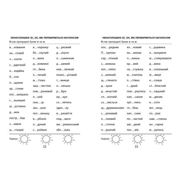 Українська мова, 3 кл., 3000 вправ і завдань – Скрипник К.П. – Час майстрів (119538)