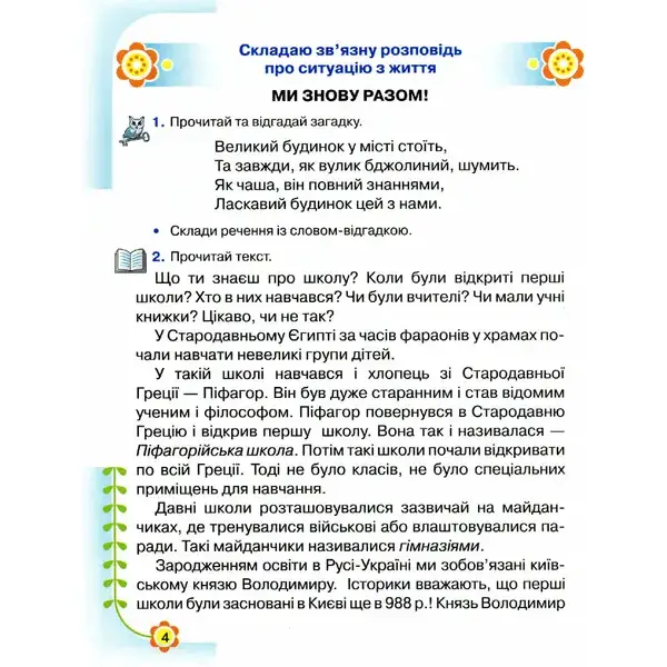 Українська мова, 3 кл., Зошит з розвитку усного та писемного мовлення – Захарійчук М.Д. – Грамота (107364)
