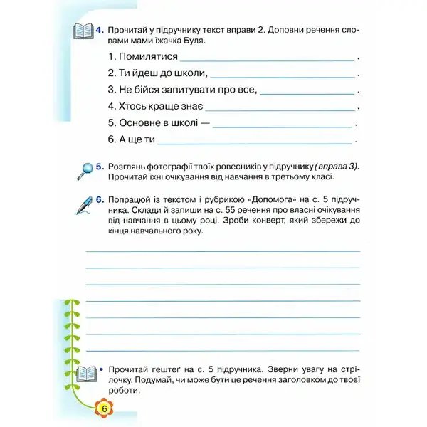 Українська мова, 3 кл., Зошит з розвитку усного та писемного мовлення – Захарійчук М.Д. – Грамота (107364)