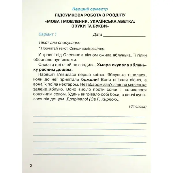 Українська мова, 4 кл., Зошит “Мої навчальні досягнення” – Захарійчук М.Д. – Грамота (107366)