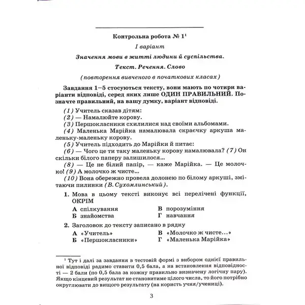 Українська мова, 5 кл., Зошит для контрольних робіт – Авраменко О. М. – Грамота (107489)