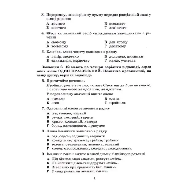 Українська мова, 5 кл., Зошит для контрольних робіт – Авраменко О. М. – Грамота (107489)