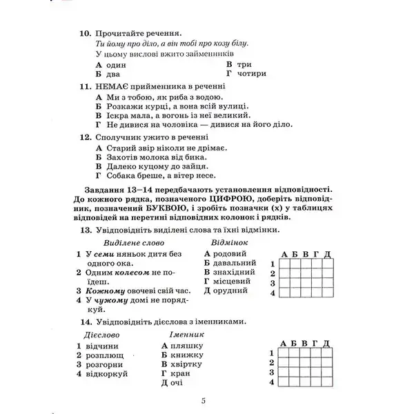 Українська мова, 5 кл., Зошит для контрольних робіт – Авраменко О. М. – Грамота (107489)