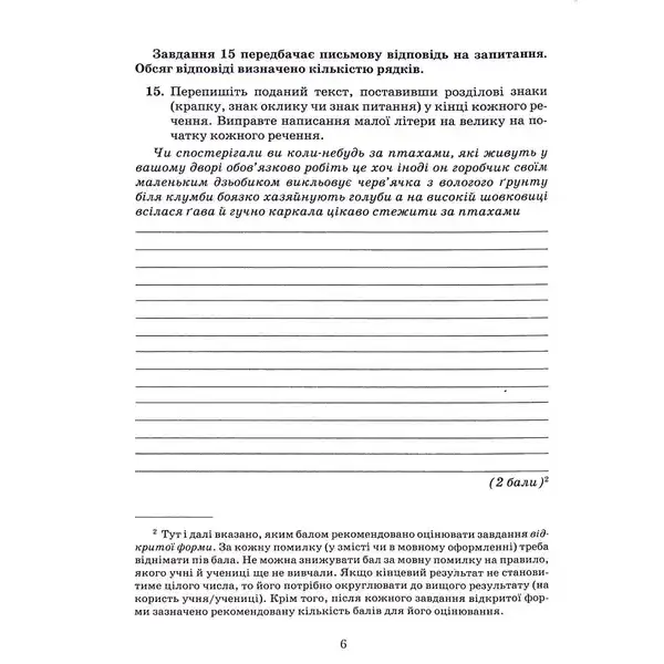 Українська мова, 5 кл., Зошит для контрольних робіт – Авраменко О. М. – Грамота (107489)