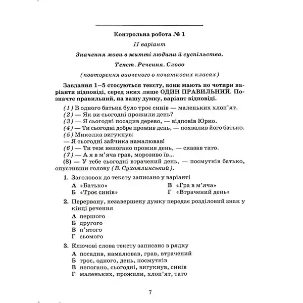 Українська мова, 5 кл., Зошит для контрольних робіт – Авраменко О. М. – Грамота (107489)