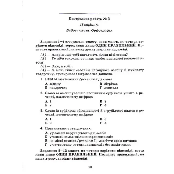 Українська мова, 5 кл., Зошит для контрольних робіт – Авраменко О. М. – Грамота (107489)