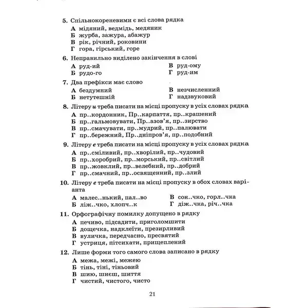 Українська мова, 5 кл., Зошит для контрольних робіт – Авраменко О. М. – Грамота (107489)