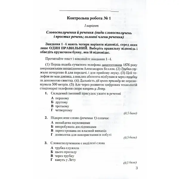 Українська мова, 8 кл., Зошит для контрольних робіт – Авраменко О. М. – Грамота (107495)
