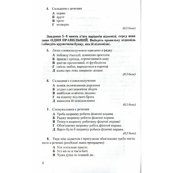 Українська мова, 8 кл., Зошит для контрольних робіт – Авраменко О. М. – Грамота (107495)