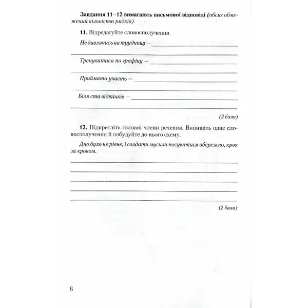 Українська мова, 8 кл., Зошит для контрольних робіт – Авраменко О. М. – Грамота (107495)