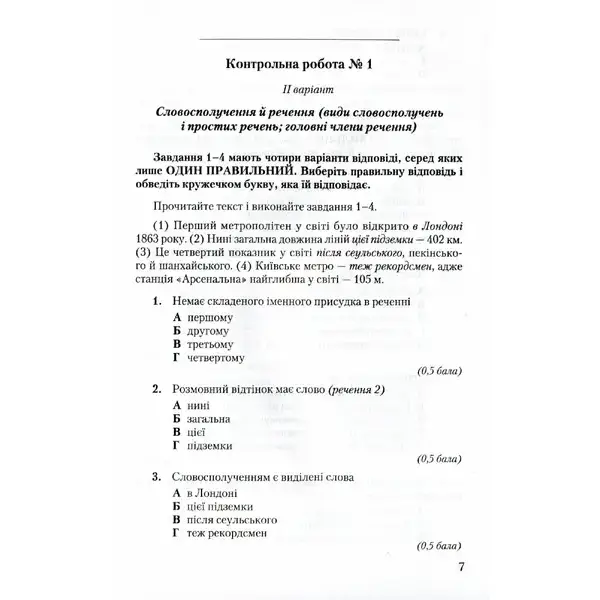Українська мова, 8 кл., Зошит для контрольних робіт – Авраменко О. М. – Грамота (107495)