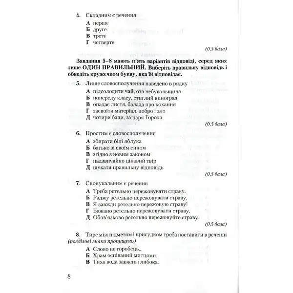 Українська мова, 8 кл., Зошит для контрольних робіт – Авраменко О. М. – Грамота (107495)