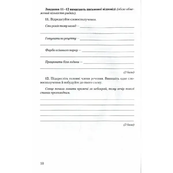 Українська мова, 8 кл., Зошит для контрольних робіт – Авраменко О. М. – Грамота (107495)