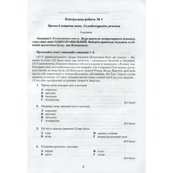 Українська мова, 9 кл., Зошит для контрольних робіт – Авраменко О. М. – Грамота (107498)
