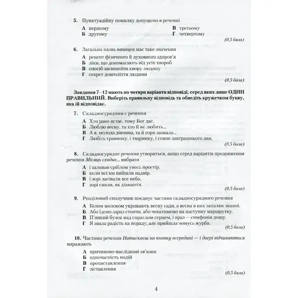 Українська мова, 9 кл., Зошит для контрольних робіт – Авраменко О. М. – Грамота (107498)