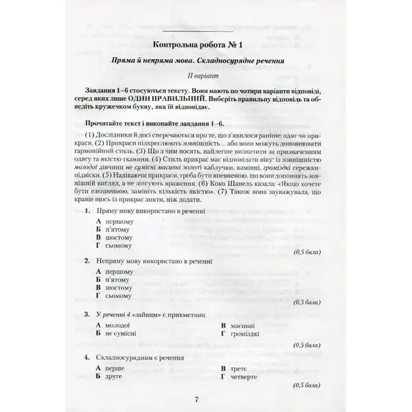 Українська мова, 9 кл., Зошит для контрольних робіт – Авраменко О. М. – Грамота (107498)