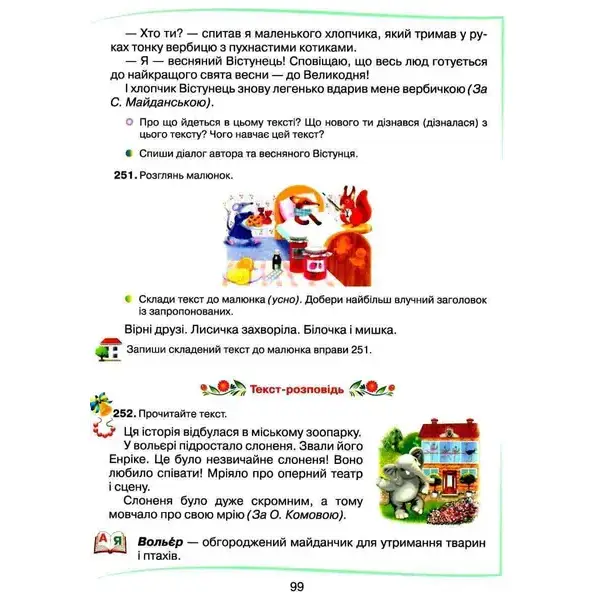Українська мова та читання, 2 кл., Підручник Ч.1 Українська мова – Захарійчук М.Д. – Грамота (107341)
