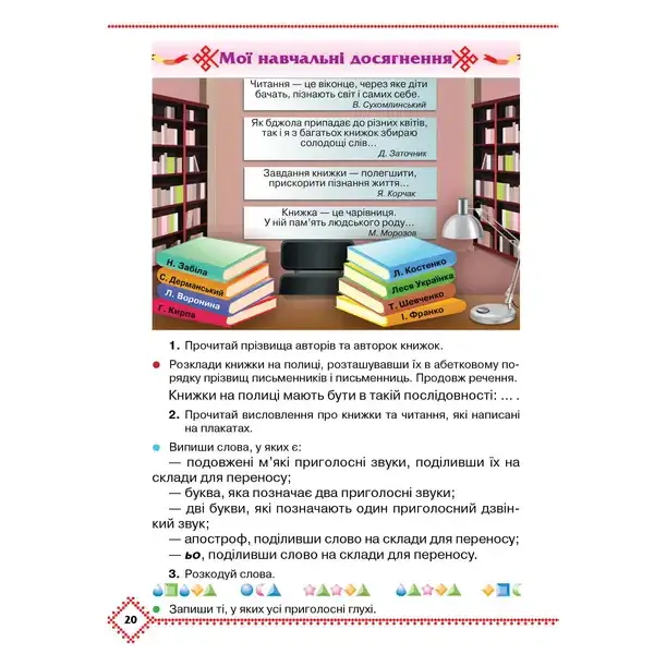 Українська мова та читання, 3 кл., Підручник Ч.1 – Захарійчук М.Д. – Грамота (107361)