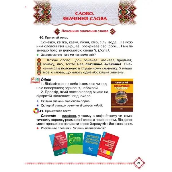 Українська мова та читання, 3 кл., Підручник Ч.1 – Захарійчук М.Д. – Грамота (107361)