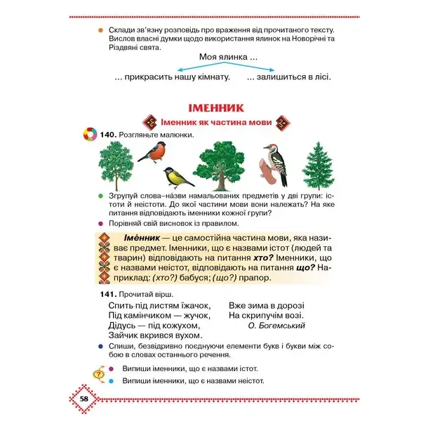 Українська мова та читання, 3 кл., Підручник Ч.1 – Захарійчук М.Д. – Грамота (107361)