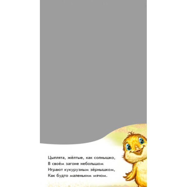 Весела ферма. Книжка-розкладайка (російською мовою)
