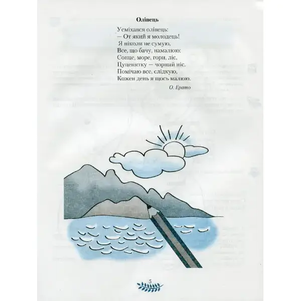 Веселковий дошколярик. Малюємо, міркуємо, розвиваємося (з 4-го р.) – Наумчук Т.В. – Грамота (107310)