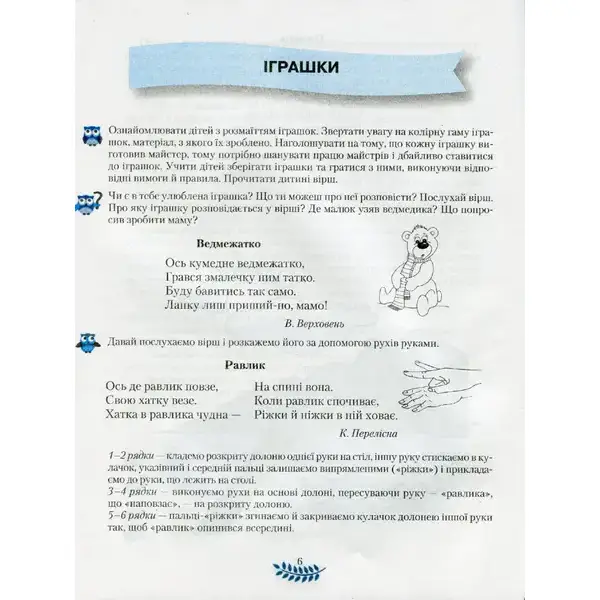 Веселковий дошколярик. Малюємо, міркуємо, розвиваємося (з 4-го р.) – Наумчук Т.В. – Грамота (107310)