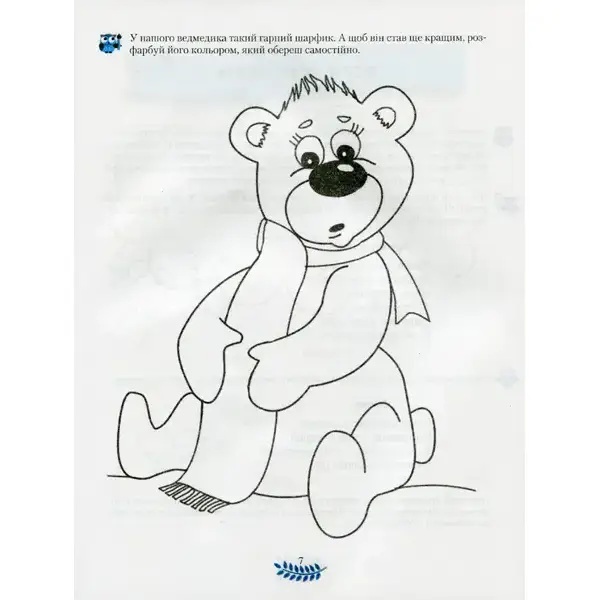 Веселковий дошколярик. Малюємо, міркуємо, розвиваємося (з 4-го р.) – Наумчук Т.В. – Грамота (107310)