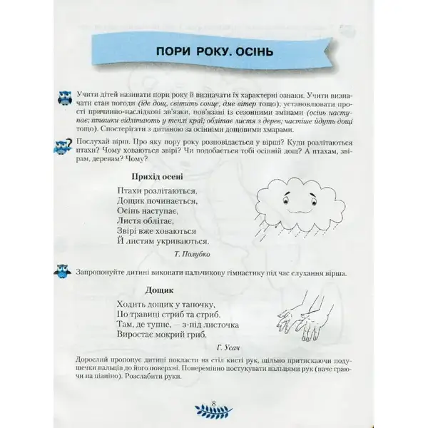 Веселковий дошколярик. Малюємо, міркуємо, розвиваємося (з 4-го р.) – Наумчук Т.В. – Грамота (107310)