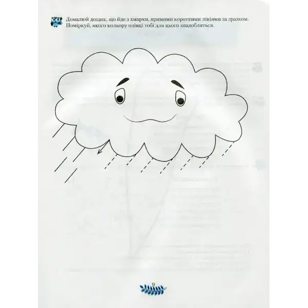 Веселковий дошколярик. Малюємо, міркуємо, розвиваємося (з 4-го р.) – Наумчук Т.В. – Грамота (107310)