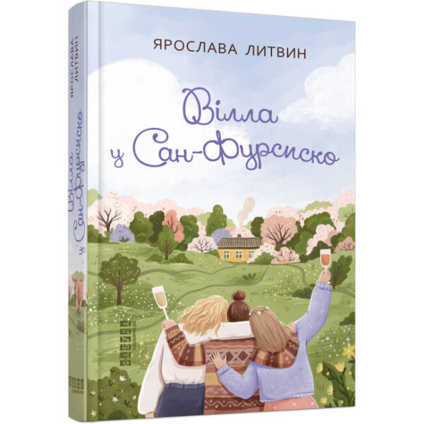 Вілла у Сан-Фурсиско