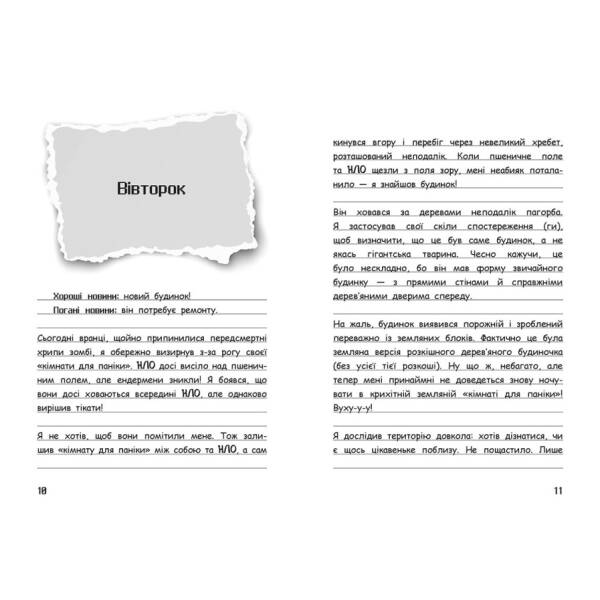 Вімпі Стів. Таємниці Манкрафта! Книга 6