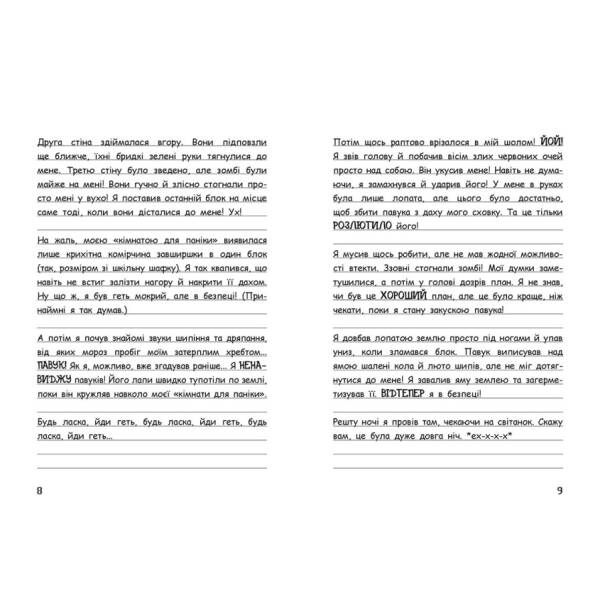 Вімпі Стів. Таємниці Манкрафта! Книга 6