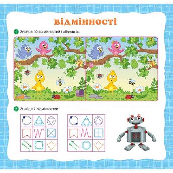 Вітамінки для розуму Головоломки. Ведмежа (+281 наліпки) – Алліна О.Г. – Торсінг (103622)