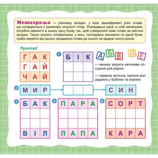 Вітамінки для розуму Головоломки. Ведмежа (+281 наліпки) – Алліна О.Г. – Торсінг (103622)