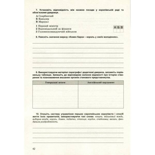 Всесвітня історія, 7 кл., Робочий зошит – Ладиченко Т. В. – Генеза (102368)
