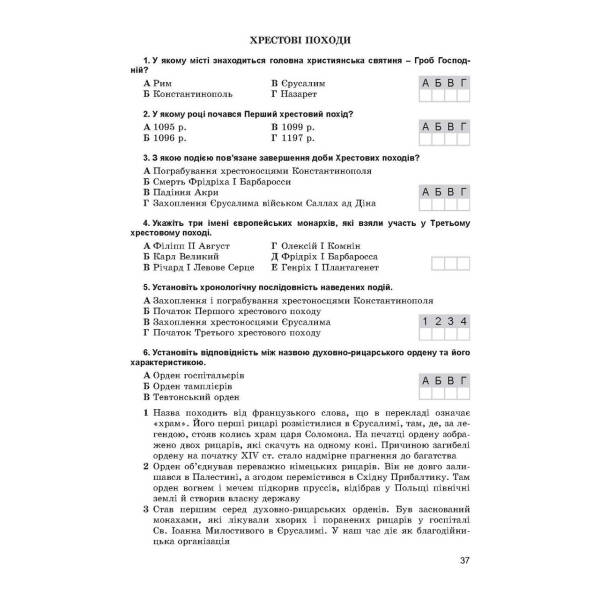 Всесвітня історія, 7 кл., Робочий зошит – Ладиченко Т. В. – Генеза (102368)