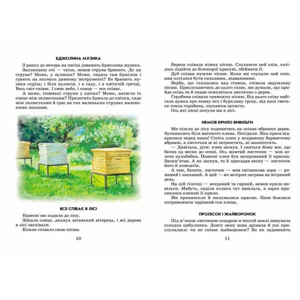 Всі добрі люди – одна сім’я. Сухомлинський В. 978-966-429-730-8