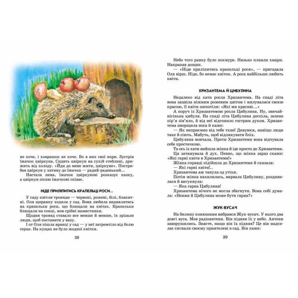 Всі добрі люди – одна сім’я. Сухомлинський В. 978-966-429-730-8