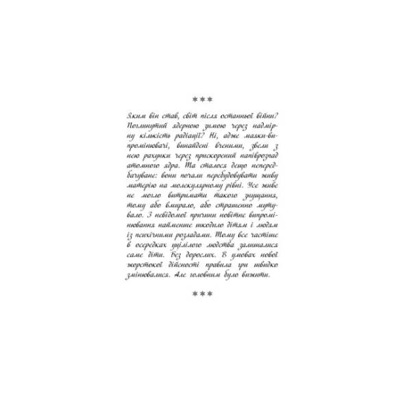 Вижити (синій зріз)