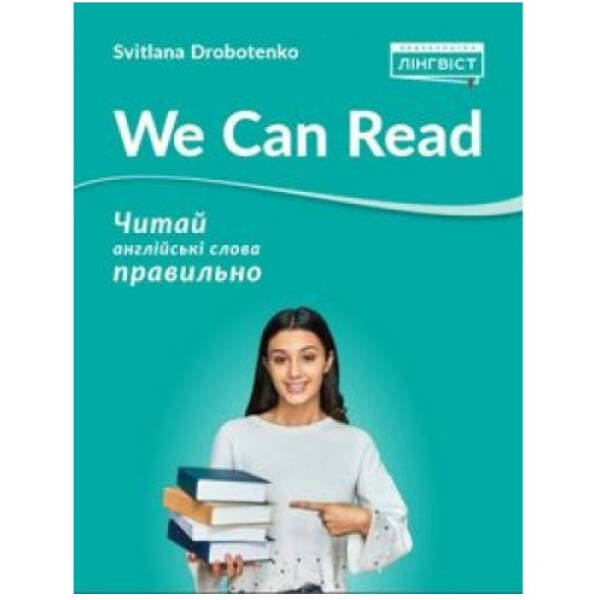 We Can Read – ЛІНГВІСТ (105385)