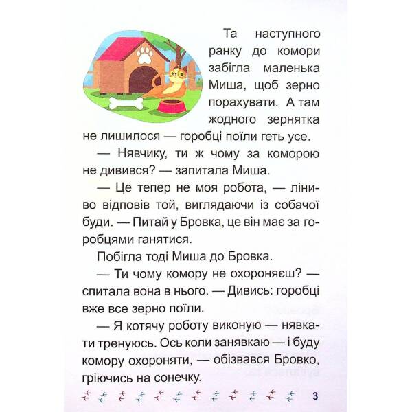 Я читаю самостійно. Хто вкрав сніг? Ліндлі І. А. 9789669399885