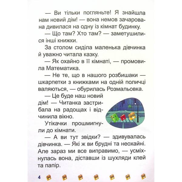 Я читаю самостійно Школа крилатих піратів – Ліндлі І. А. – Торсінг (103791)