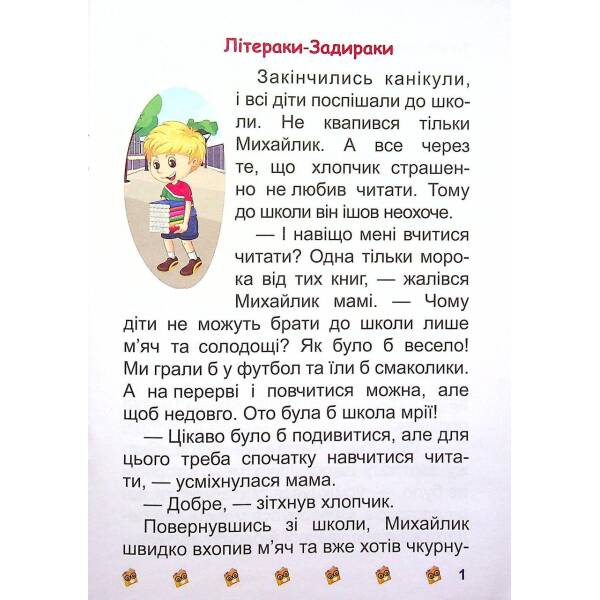 Я читаю самостійно Школа крилатих піратів – Ліндлі І. А. – Торсінг (103791)