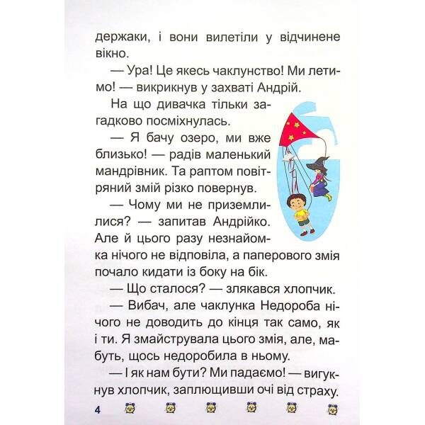 Я читаю самостійно Таємниця розбитого дзеркала – Ліндлі І. А. – Торсінг (103789)