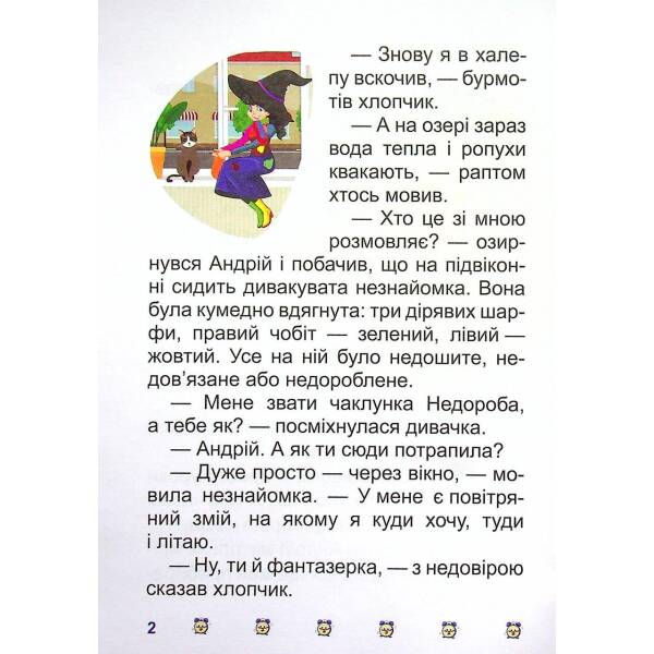 Я читаю самостійно Таємниця розбитого дзеркала – Ліндлі І. А. – Торсінг (103789)
