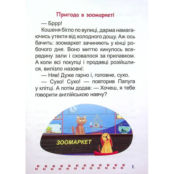 Я читаю самостійно Той, хто боявся темряви – Майборода О.В. – Торсінг (103792)