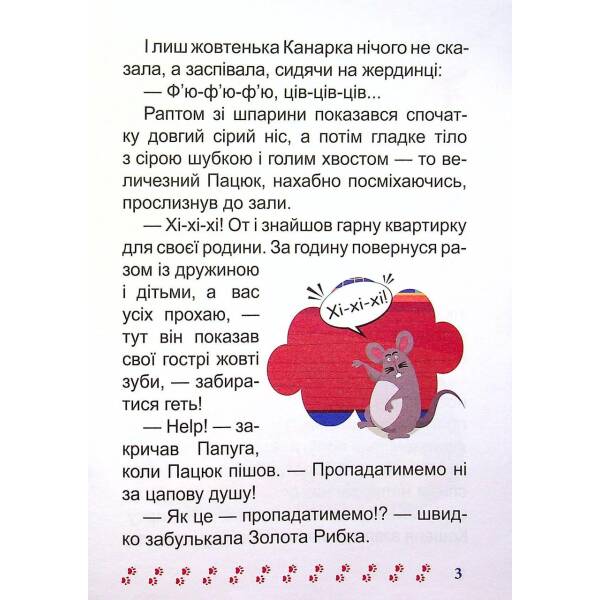 Я читаю самостійно Той, хто боявся темряви – Майборода О.В. – Торсінг (103792)