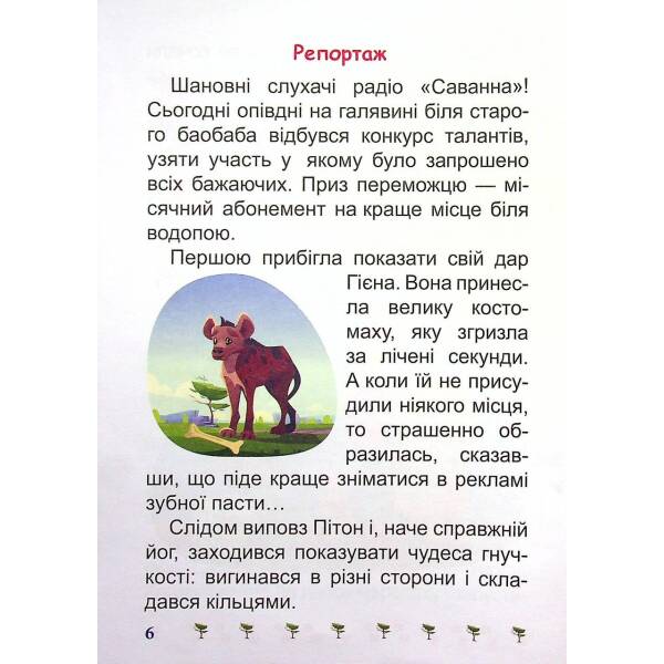 Я читаю самостійно Той, хто боявся темряви – Майборода О.В. – Торсінг (103792)