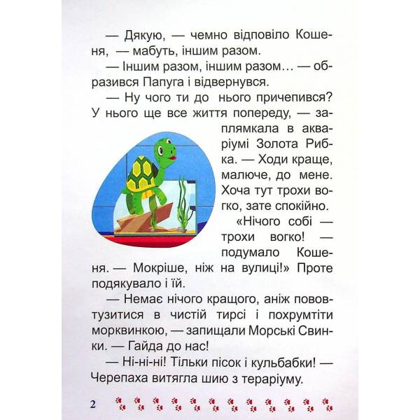 Я читаю самостійно Той, хто боявся темряви – Майборода О.В. – Торсінг (103792)